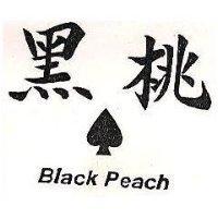 黑桃及圖 Black Peach