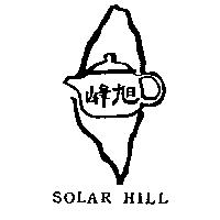 旭峰及圖 SOLAR HILL