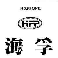 海孚及圖 HIGHOFE