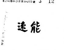 速能