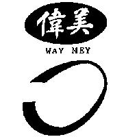 偉美及圖 WAY MEY