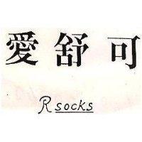 愛舒可 RSOCKS