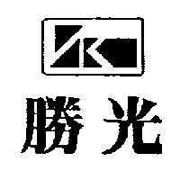 勝光及 SK 變化圖