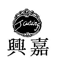 嘉興及圖 Jasing