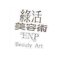 綠活美容術 ENP Beauty Art