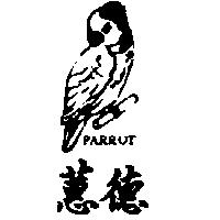 蕙德及圖 PARROT