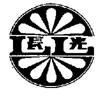 長光及圖