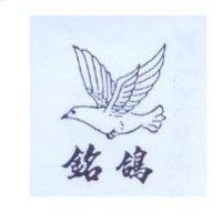 銘鴿