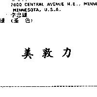 美敦力
