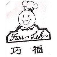 巧福及圖 FWU LEH