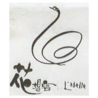 花想容及天鵝圖 Labelle