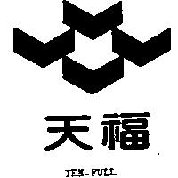 天福及圖 TEN – FULL