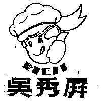 吳秀屏及圖MEII