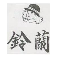 鈴蘭及圖