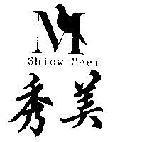 秀美及圖 SHIOW MEEI