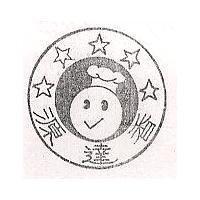 源達香及圖