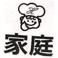 家庭及圖