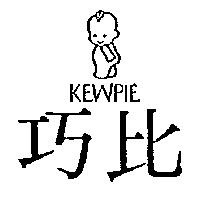 巧比及圖 KEWPIE