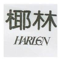 椰林 HARLEN
