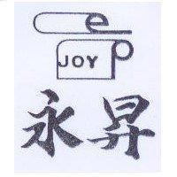 永昇及圖 JOY