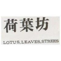荷葉坊 Lotus Leaves Strees