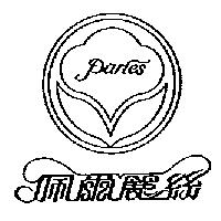 佩爾麗絲及圖 Paries