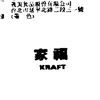 家福及圖 KRAFT