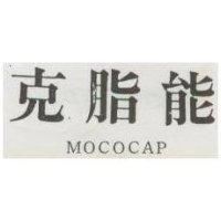 克脂能 MOCOCAP