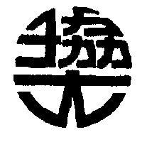 協大