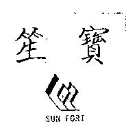 笙寶