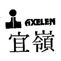 宜嶺及圖 AXELEN