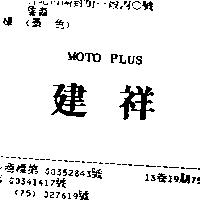 建祥 MOTO PLUS