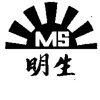 明生及圖 MS