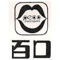 百口及圖 PECO PACSCRVED