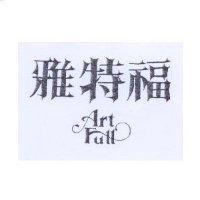 雅特福 ART FULL