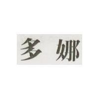 多娜