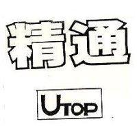精通及圖 Utop