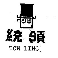 統領及圖 TON LING