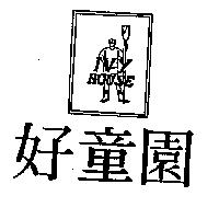 好童園及圖 IVY HOUSE