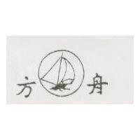方舟及圖