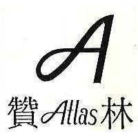 贊林及圖 Atlas
