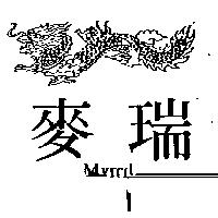 麥瑞及圖 Myred