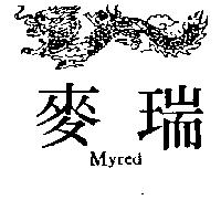 麥瑞及圖 Myred