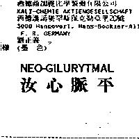 汝心脈平 NEO-GILURYTMAL
