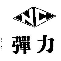彈力及 NC 變化圖