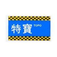 特寶及圖 TOPO
