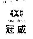 冠威及圖 KING MORE