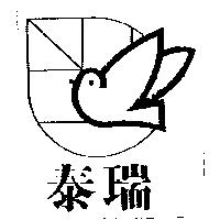 泰瑞及圖