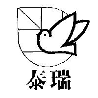 泰瑞及圖