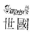 世國及圖